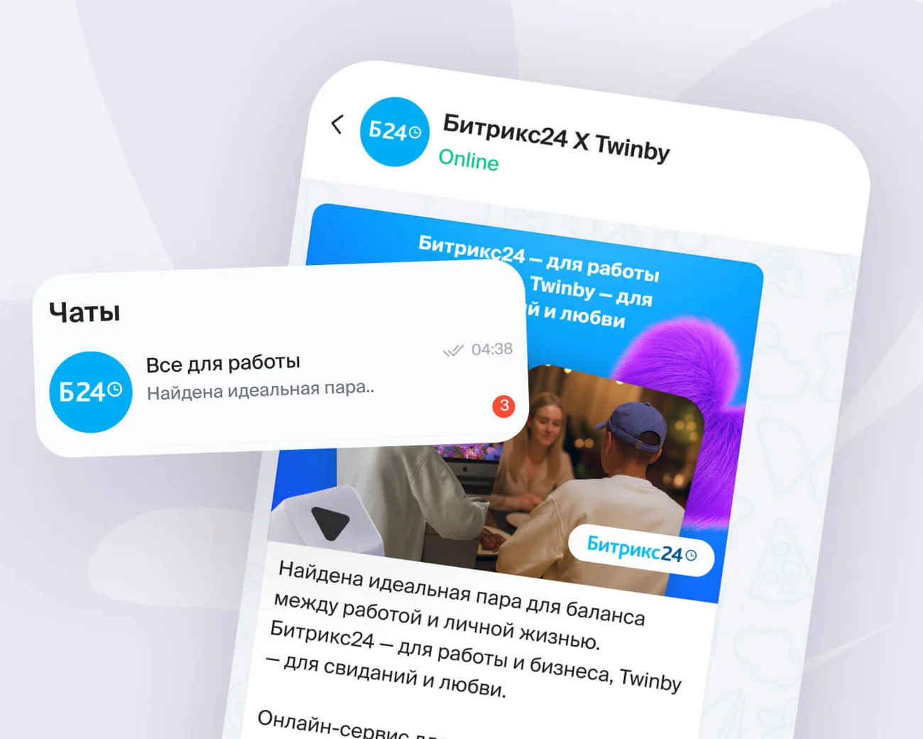 Бренд-чат в разделе чатов Twinby