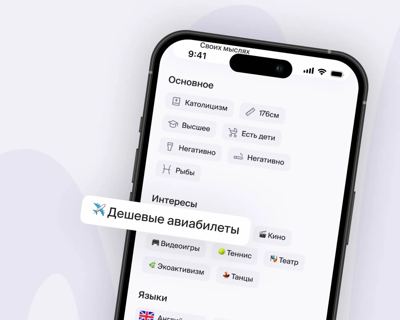Брендированный интерес в анкете пользователя Twinby