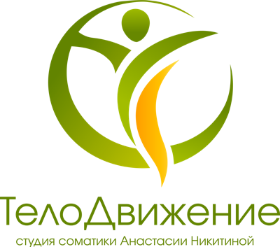 ТелоДвижение, студия соматики Анастасии Никитиной